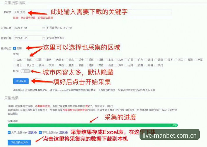 ManBet万博网页版教程必备：从赛事数据到多端同步的完整操作指南
